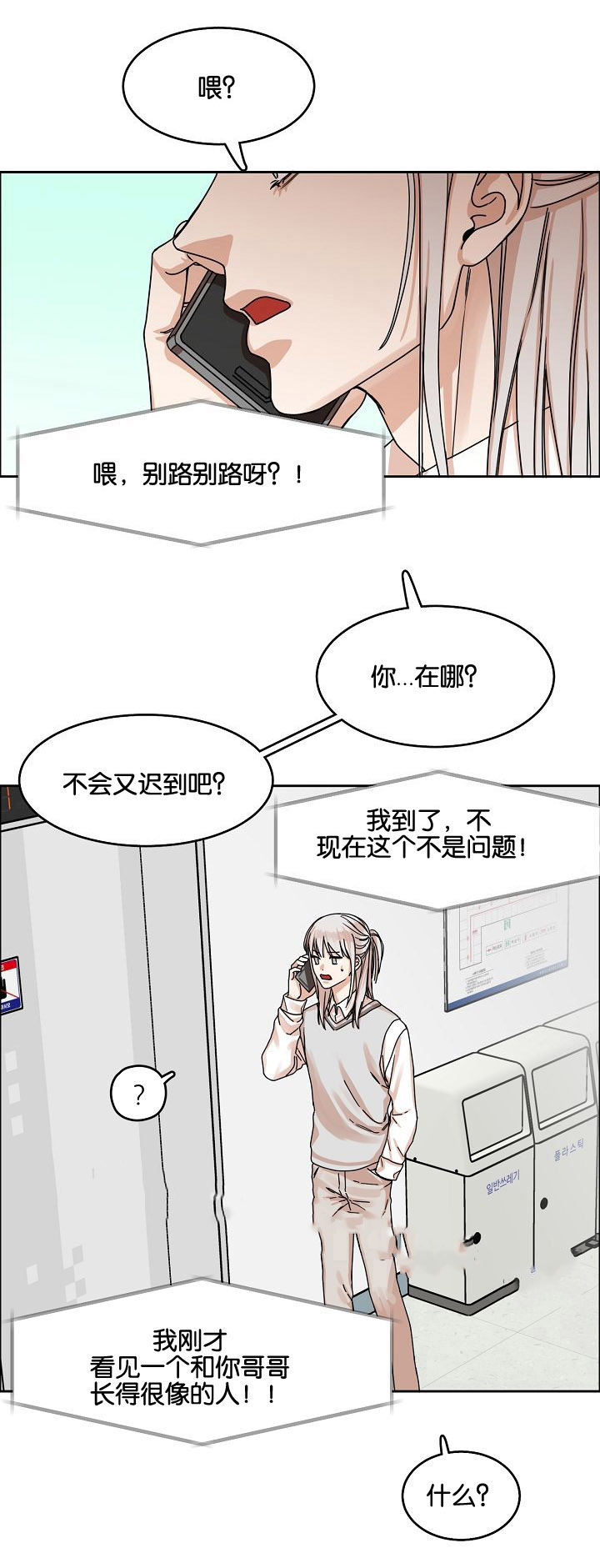 《向往偶遇》漫画最新章节第25话免费下拉式在线观看章节第【3】张图片