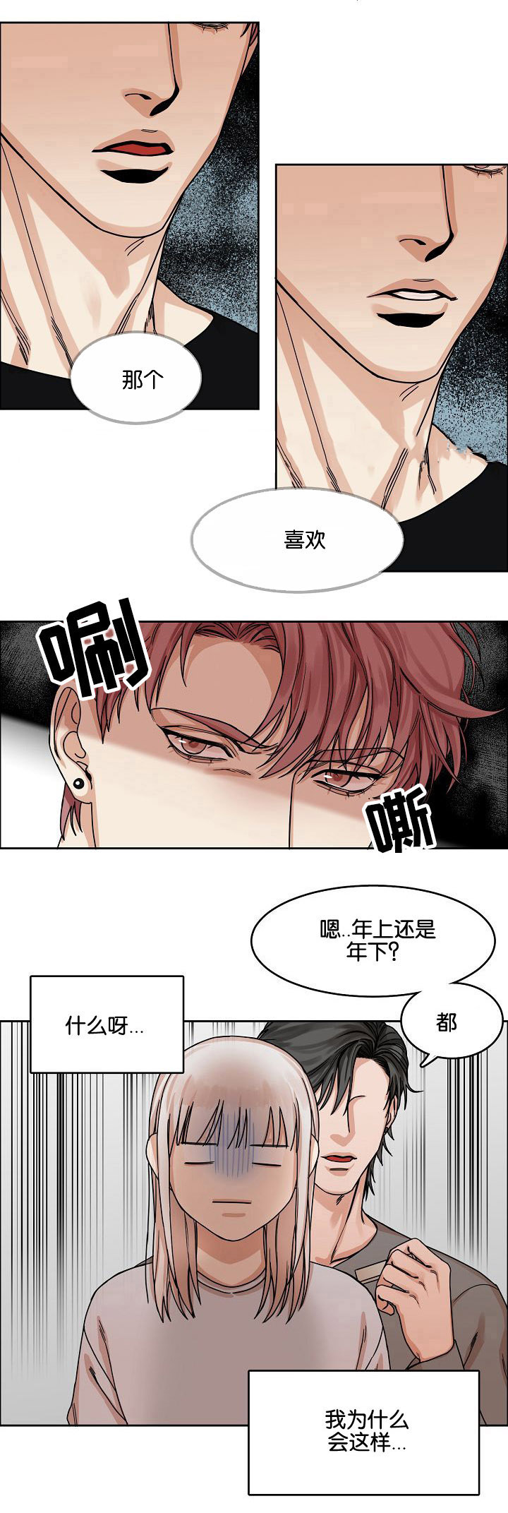 《向往偶遇》漫画最新章节第19话免费下拉式在线观看章节第【21】张图片