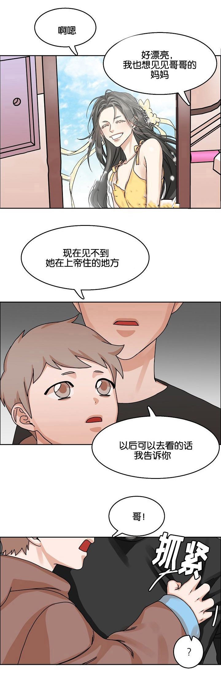 《向往偶遇》漫画最新章节第23话免费下拉式在线观看章节第【17】张图片