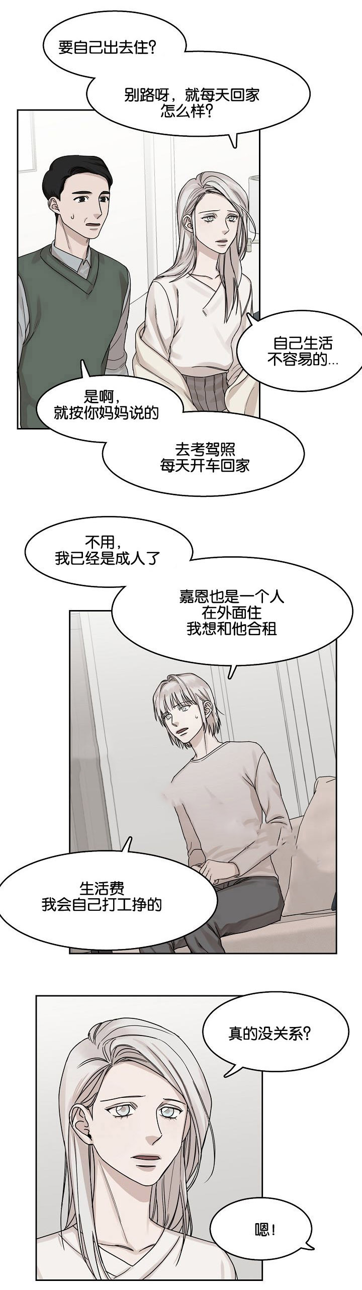 《向往偶遇》漫画最新章节第13话免费下拉式在线观看章节第【19】张图片