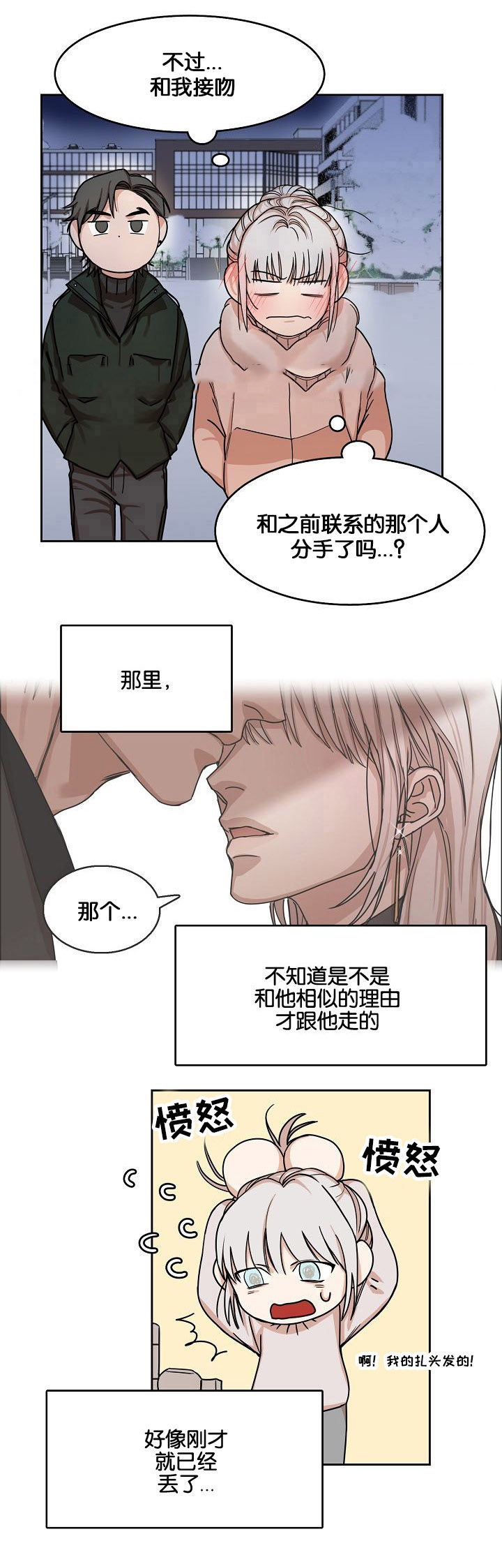 《向往偶遇》漫画最新章节第9话免费下拉式在线观看章节第【17】张图片