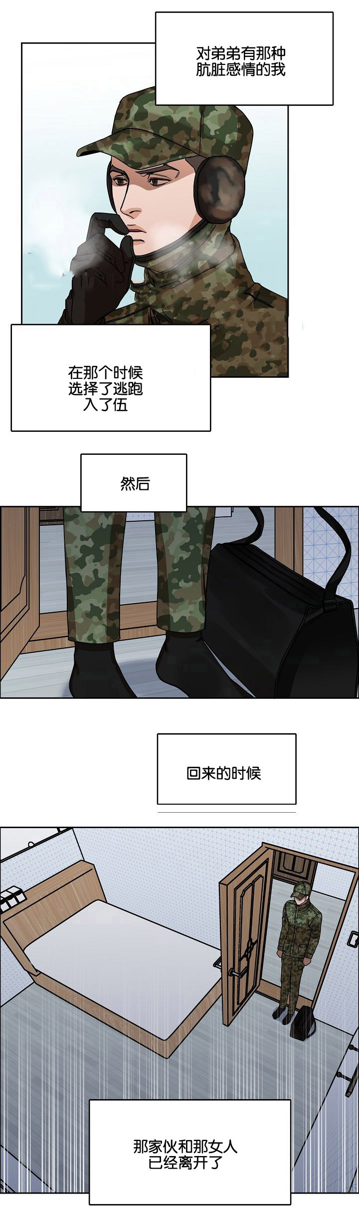 《向往偶遇》漫画最新章节第24话免费下拉式在线观看章节第【9】张图片