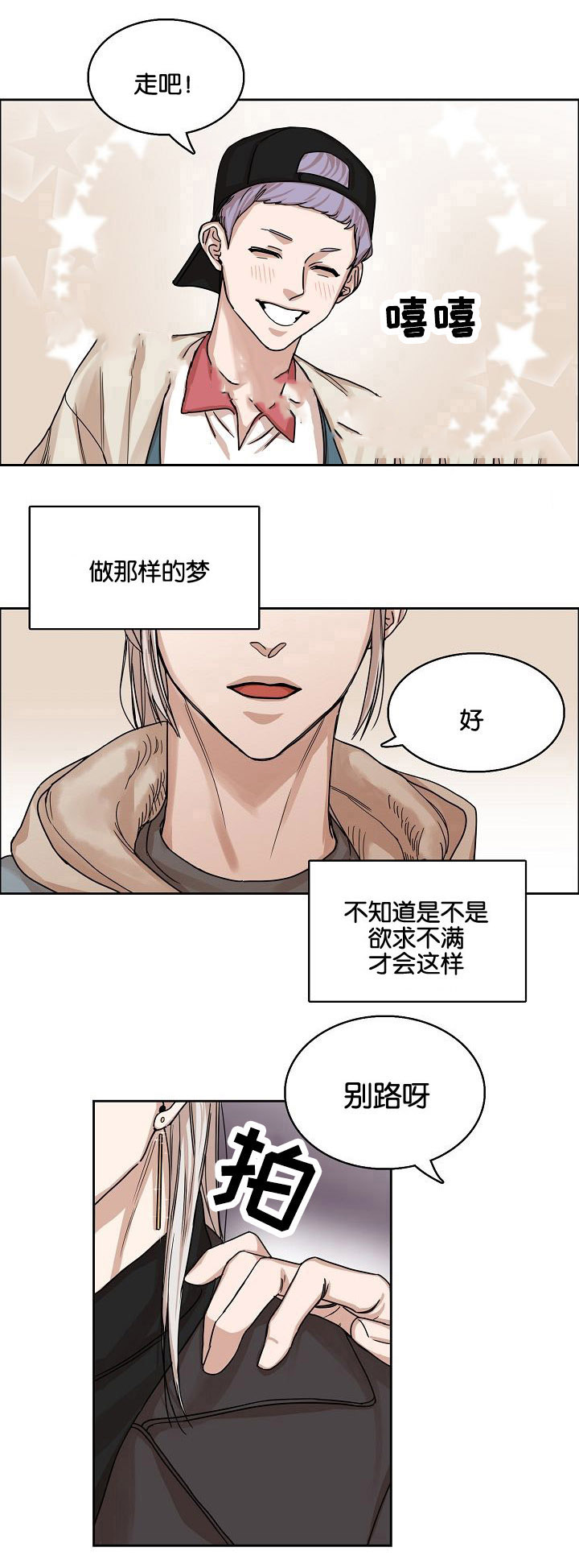 《向往偶遇》漫画最新章节第5话免费下拉式在线观看章节第【19】张图片