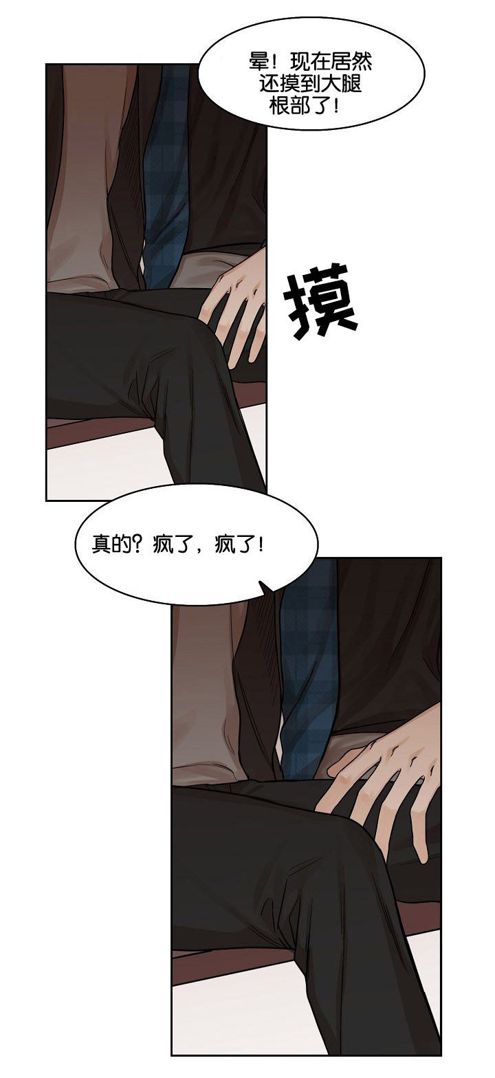 《向往偶遇》漫画最新章节第3话免费下拉式在线观看章节第【23】张图片