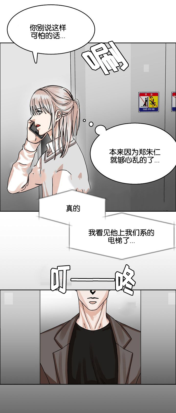 《向往偶遇》漫画最新章节第25话免费下拉式在线观看章节第【5】张图片