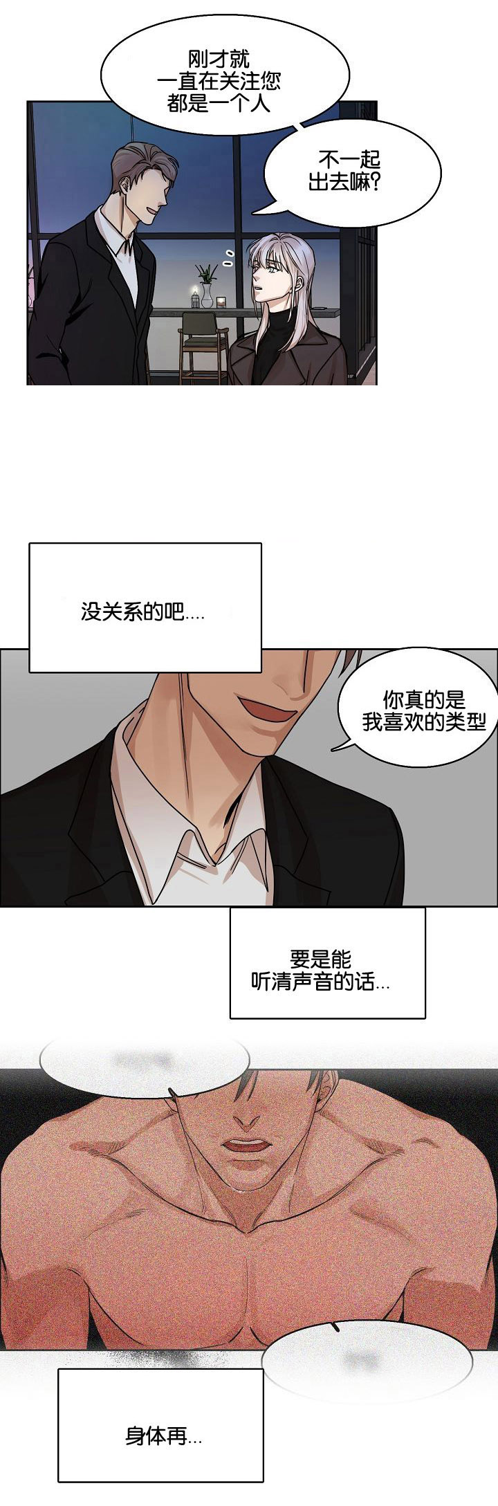 《向往偶遇》漫画最新章节第6话免费下拉式在线观看章节第【1】张图片