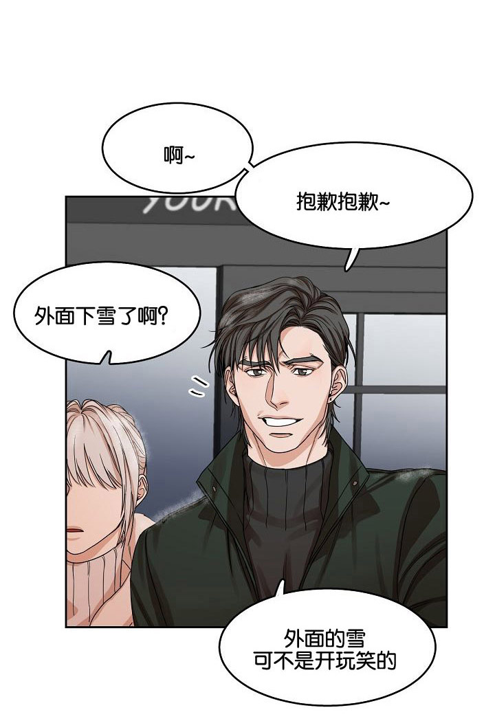 《向往偶遇》漫画最新章节第10话免费下拉式在线观看章节第【11】张图片