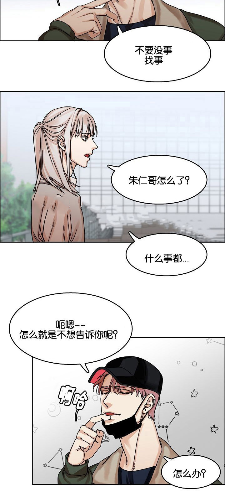 《向往偶遇》漫画最新章节第26话免费下拉式在线观看章节第【23】张图片