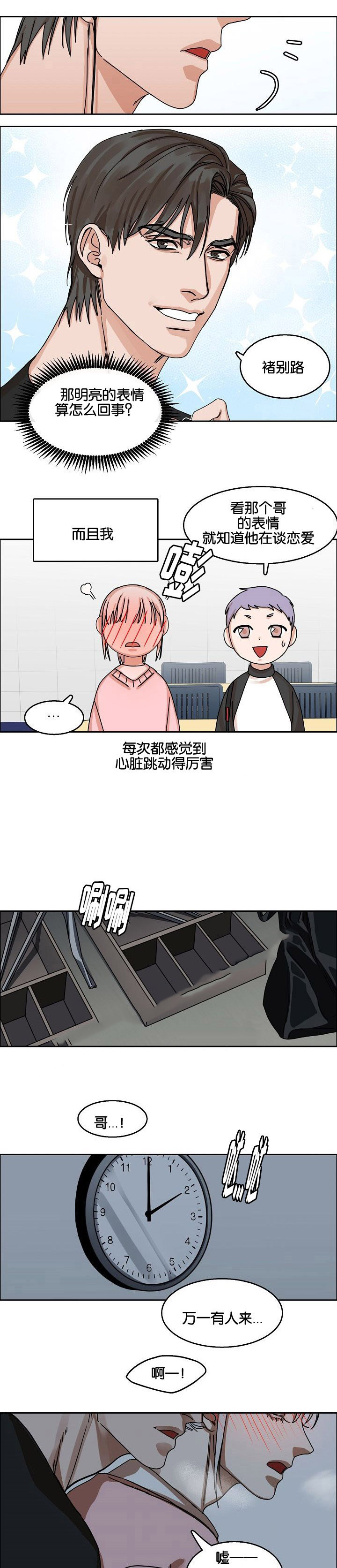 《向往偶遇》漫画最新章节第31话免费下拉式在线观看章节第【3】张图片