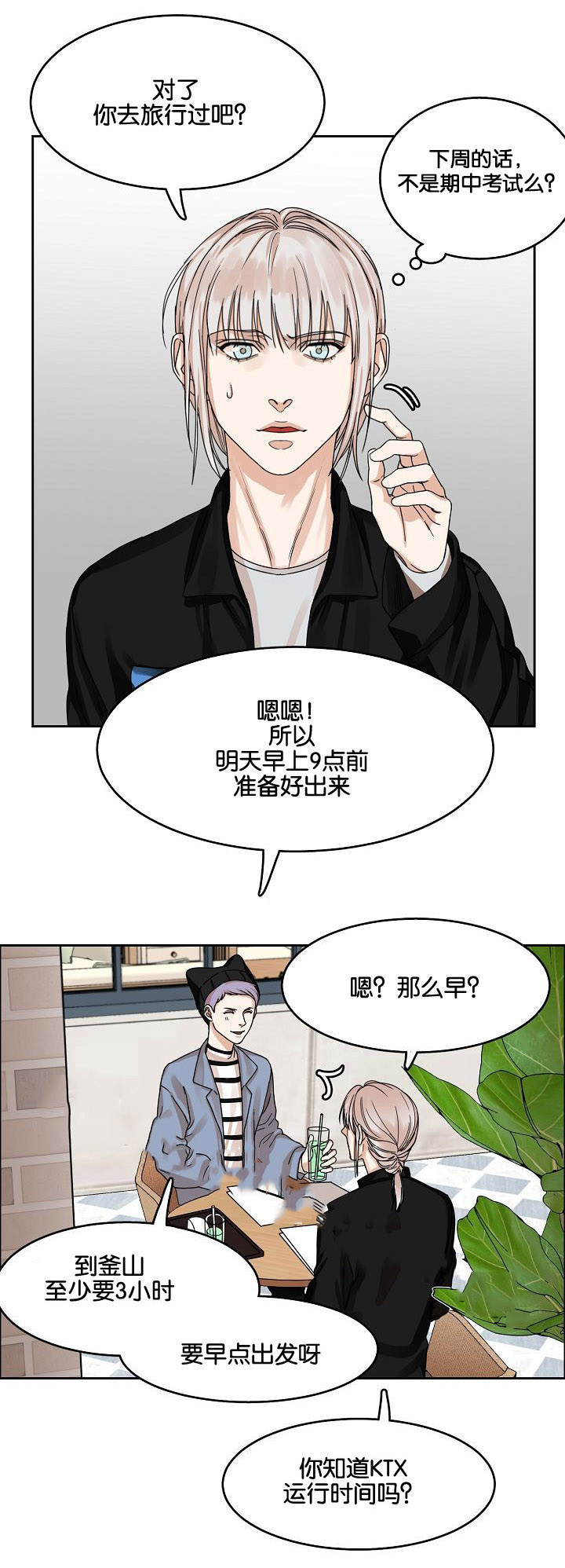 《向往偶遇》漫画最新章节第17话免费下拉式在线观看章节第【13】张图片