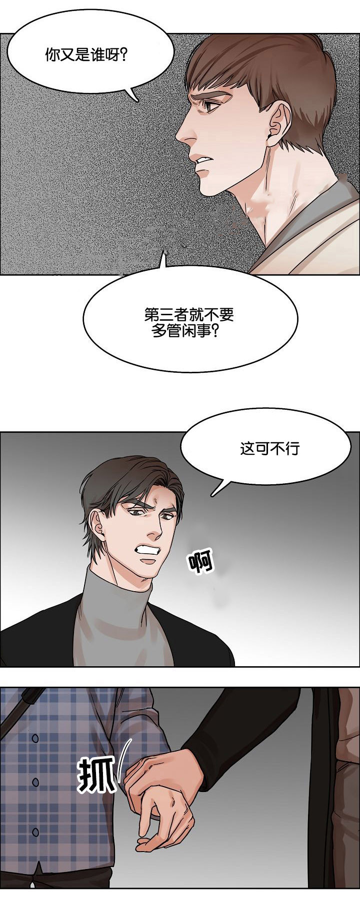 《向往偶遇》漫画最新章节第16话免费下拉式在线观看章节第【15】张图片