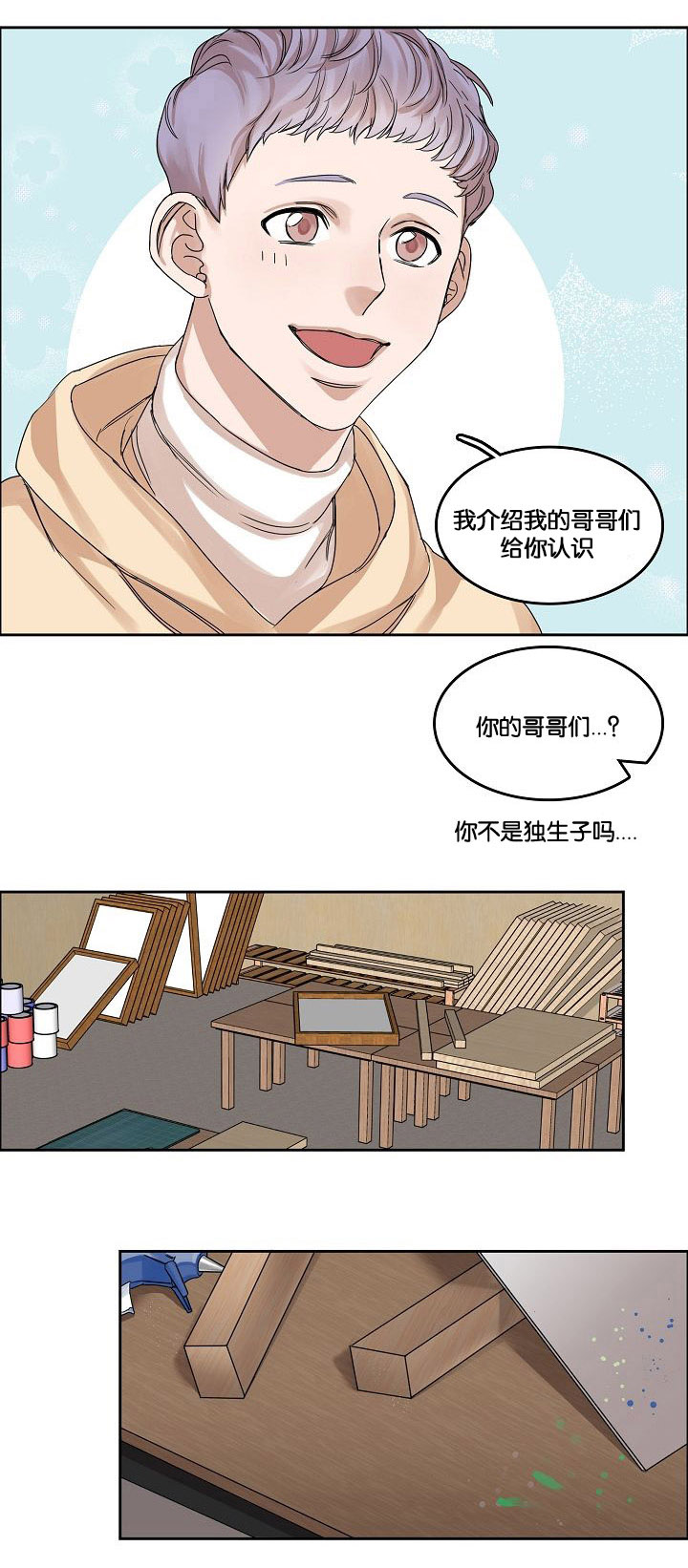 《向往偶遇》漫画最新章节第1话免费下拉式在线观看章节第【13】张图片