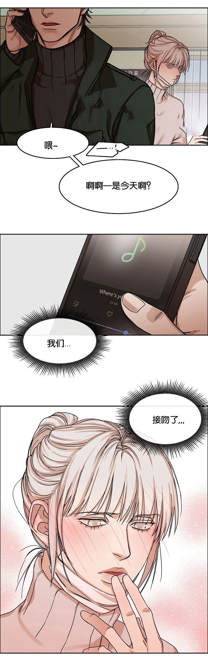 《向往偶遇》漫画最新章节第9话免费下拉式在线观看章节第【5】张图片