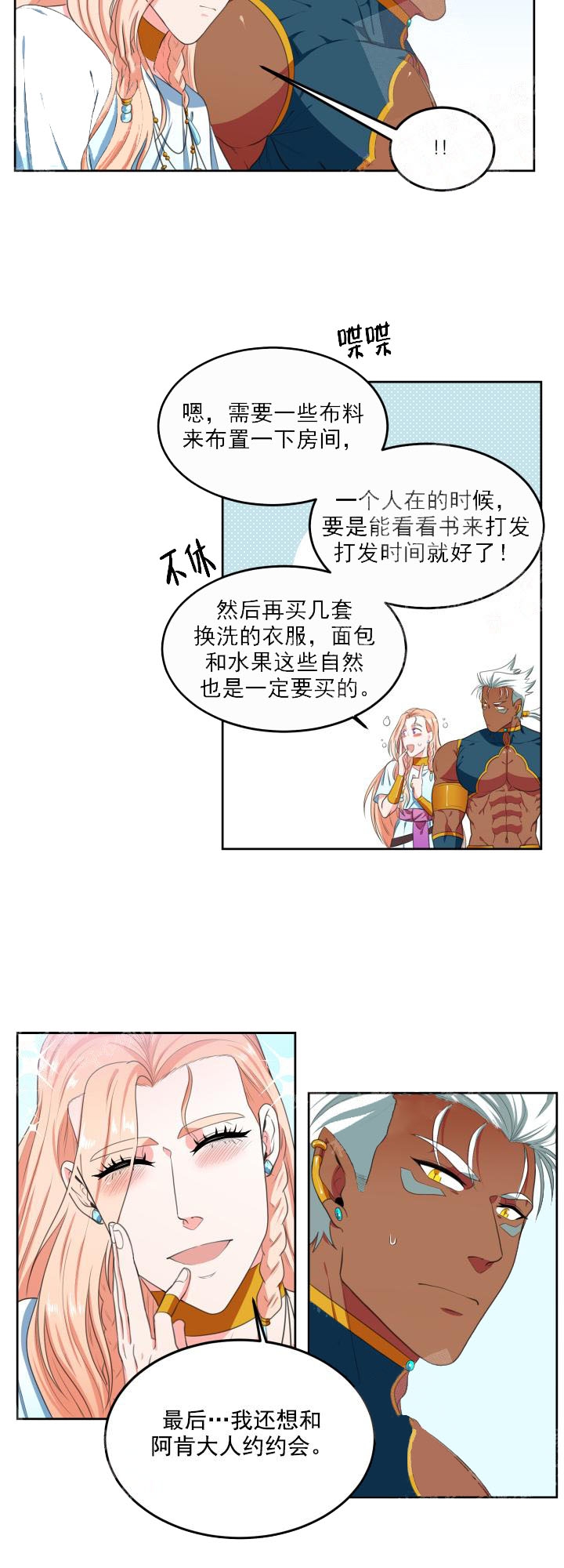 《在我的沙漠里》漫画最新章节第21话免费下拉式在线观看章节第【4】张图片