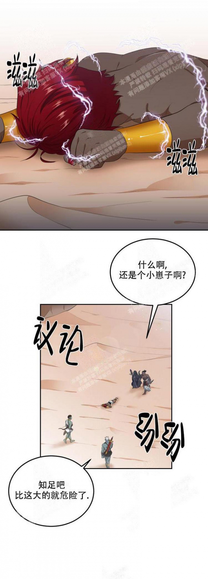 《在我的沙漠里》漫画最新章节第55话免费下拉式在线观看章节第【2】张图片