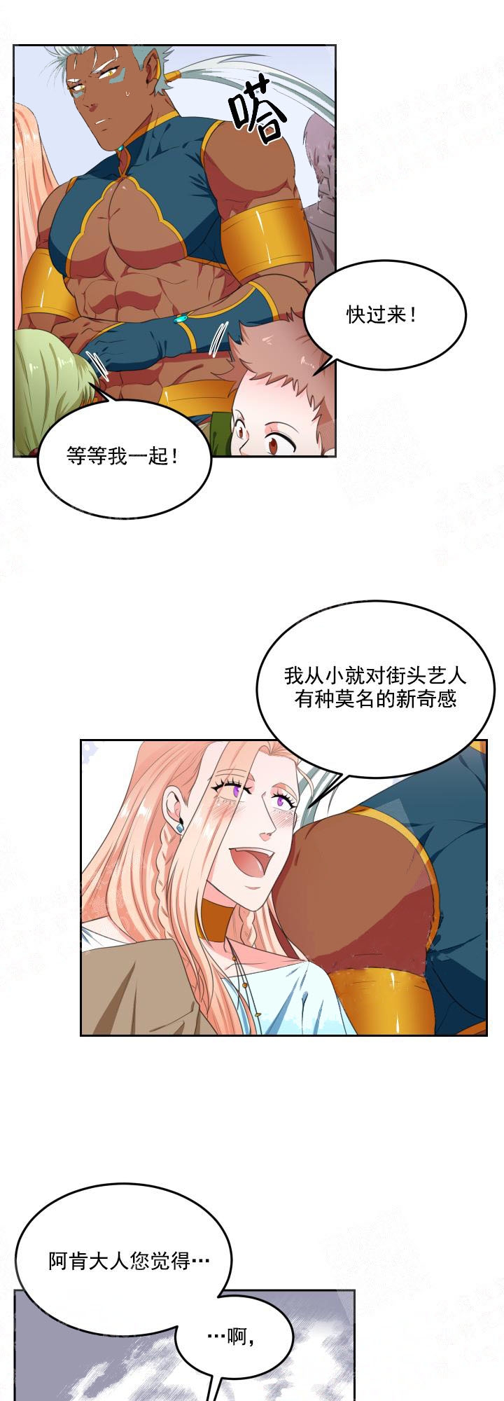 《在我的沙漠里》漫画最新章节第21话免费下拉式在线观看章节第【11】张图片