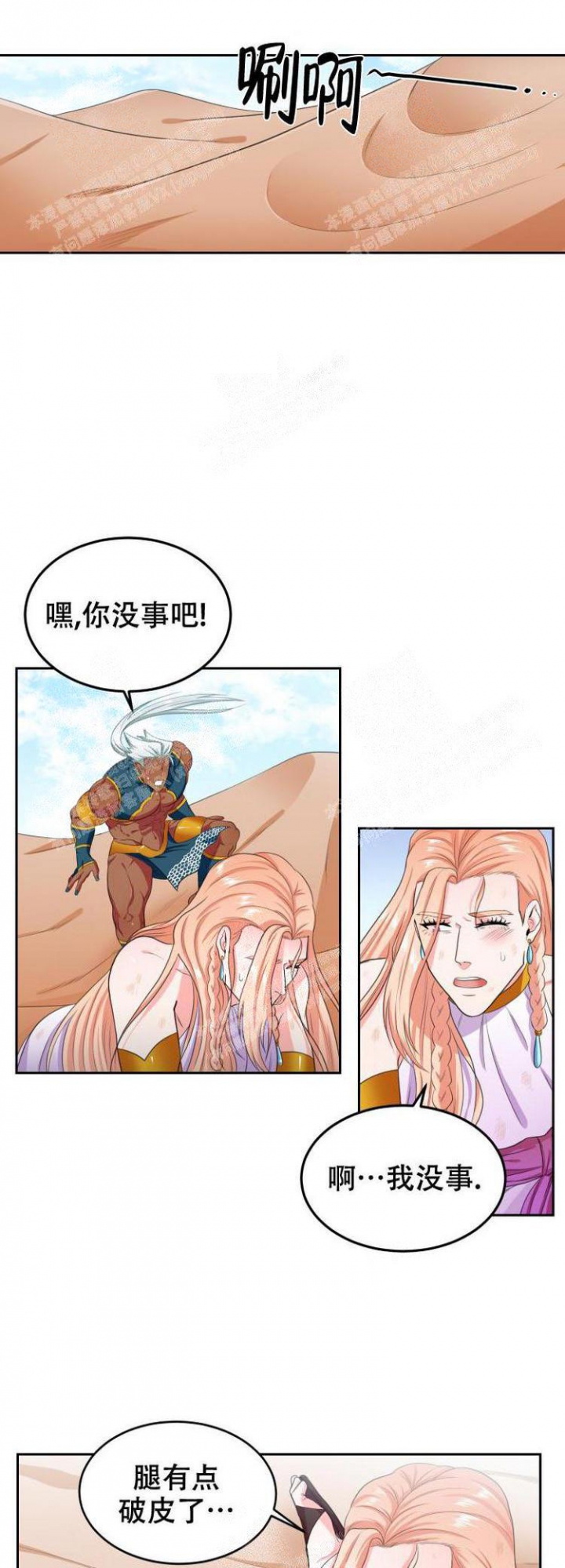 《在我的沙漠里》漫画最新章节第29话免费下拉式在线观看章节第【11】张图片