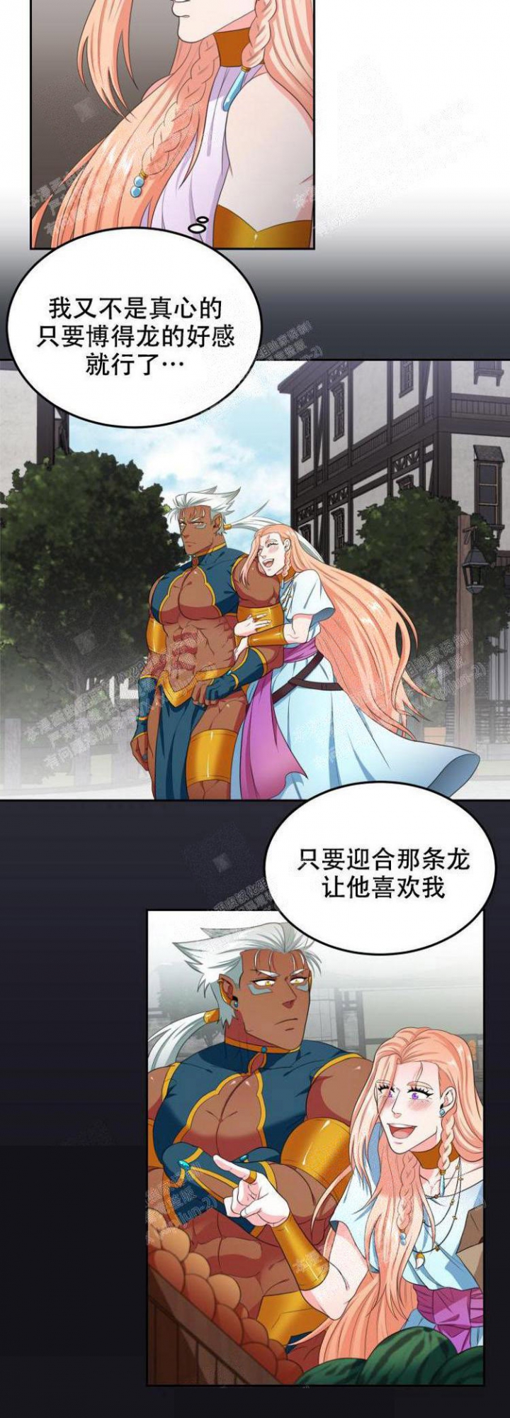 《在我的沙漠里》漫画最新章节第38话免费下拉式在线观看章节第【2】张图片