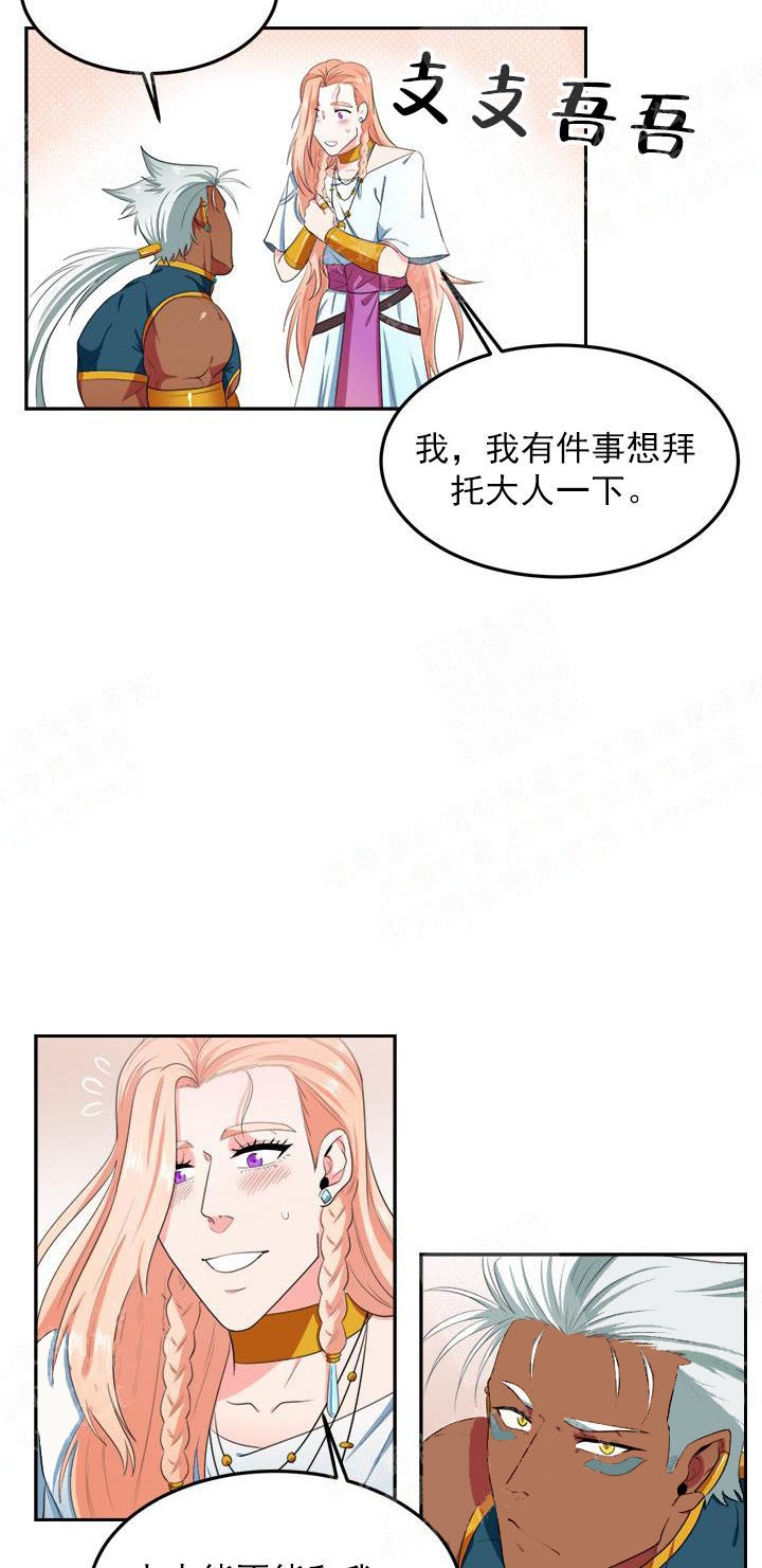 《在我的沙漠里》漫画最新章节第19话免费下拉式在线观看章节第【6】张图片