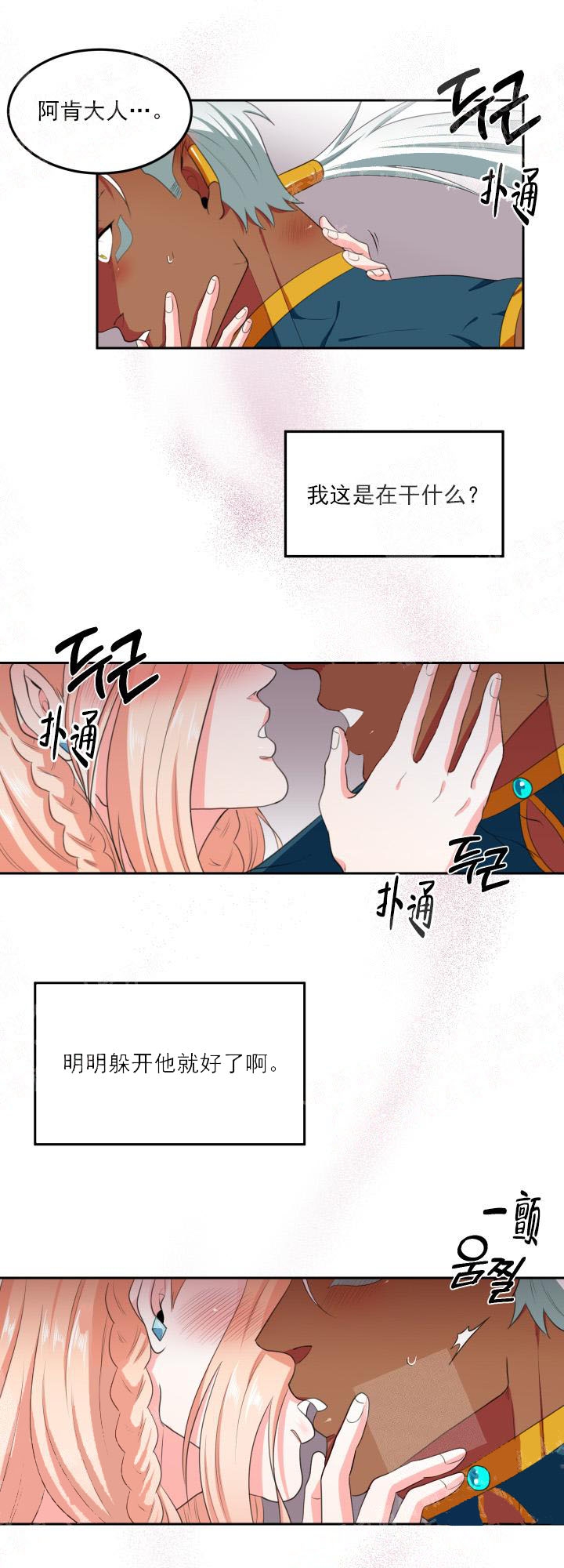 《在我的沙漠里》漫画最新章节第14话免费下拉式在线观看章节第【5】张图片