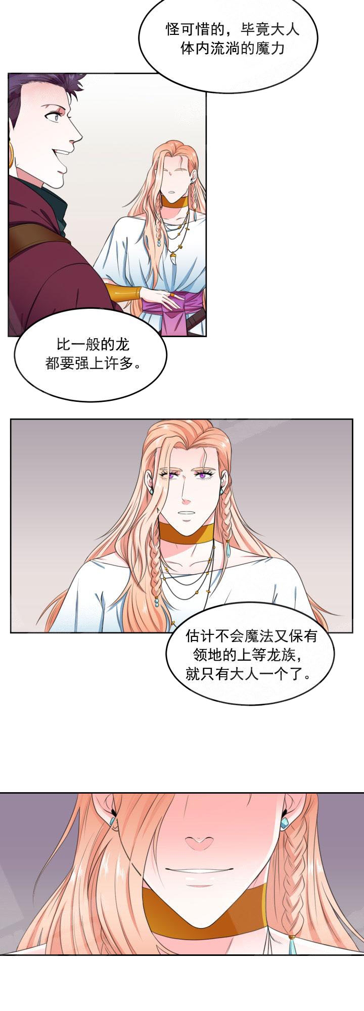 《在我的沙漠里》漫画最新章节第3话免费下拉式在线观看章节第【8】张图片