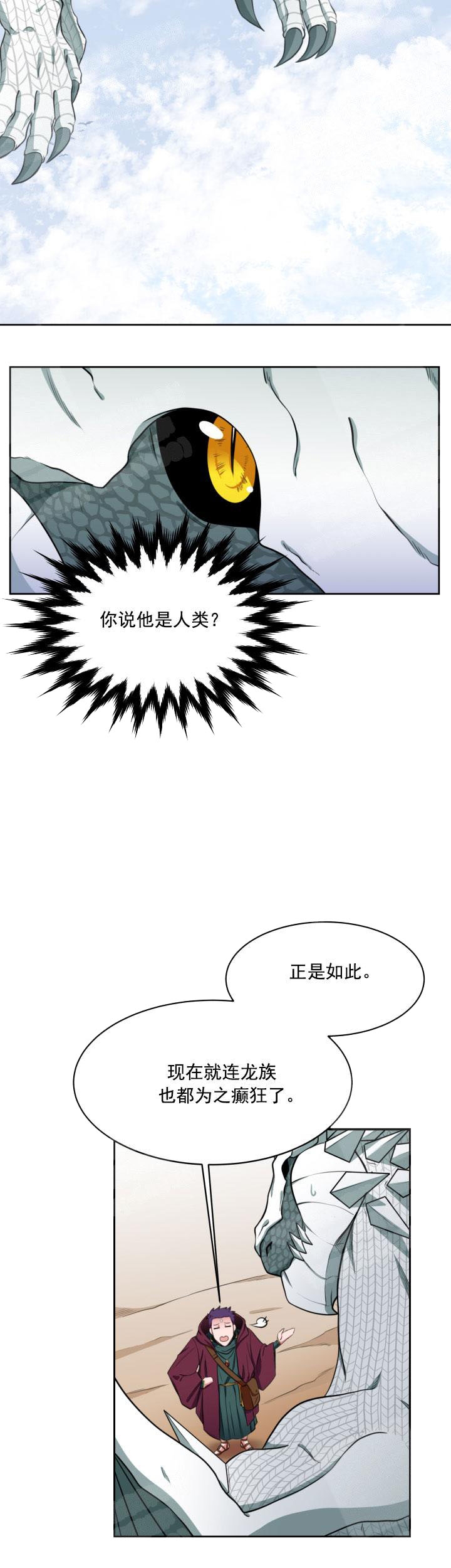 《在我的沙漠里》漫画最新章节第1话免费下拉式在线观看章节第【16】张图片