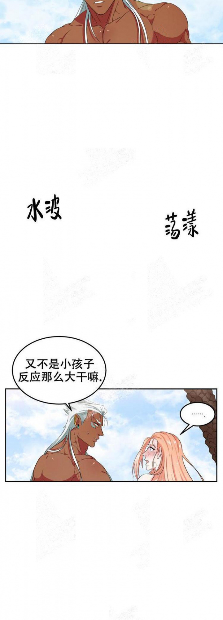 《在我的沙漠里》漫画最新章节第30话免费下拉式在线观看章节第【6】张图片