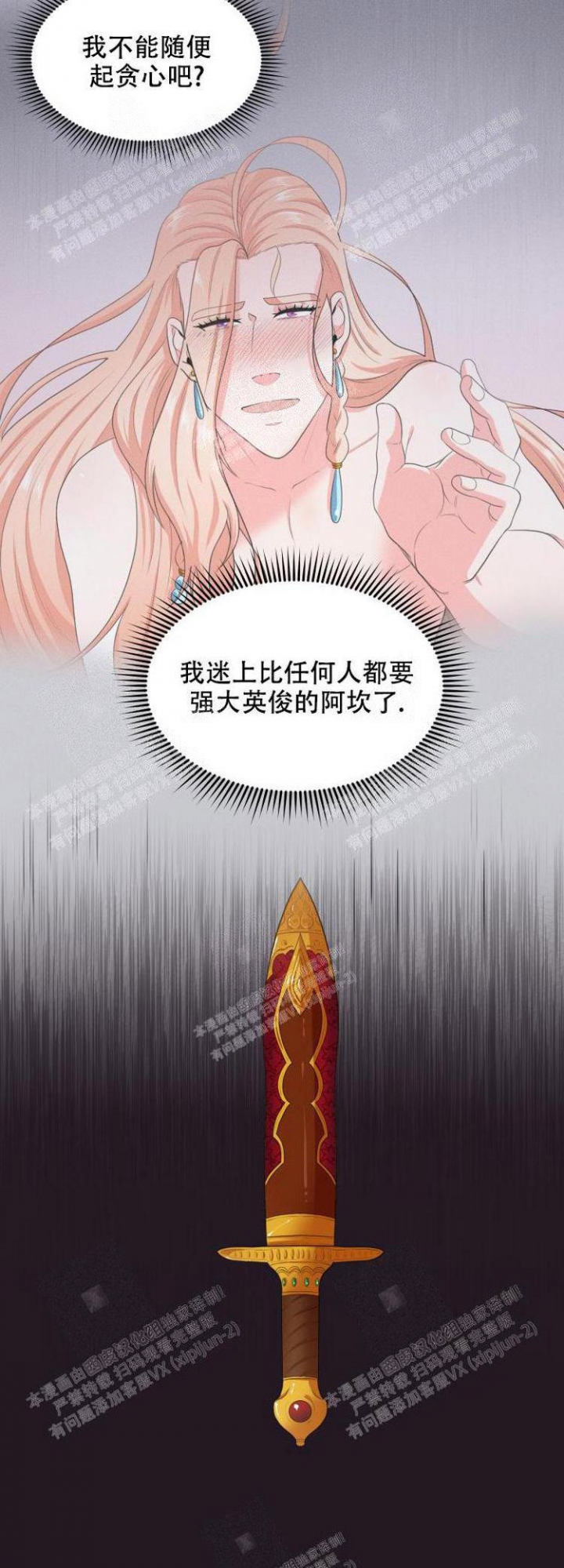 《在我的沙漠里》漫画最新章节第59话免费下拉式在线观看章节第【2】张图片