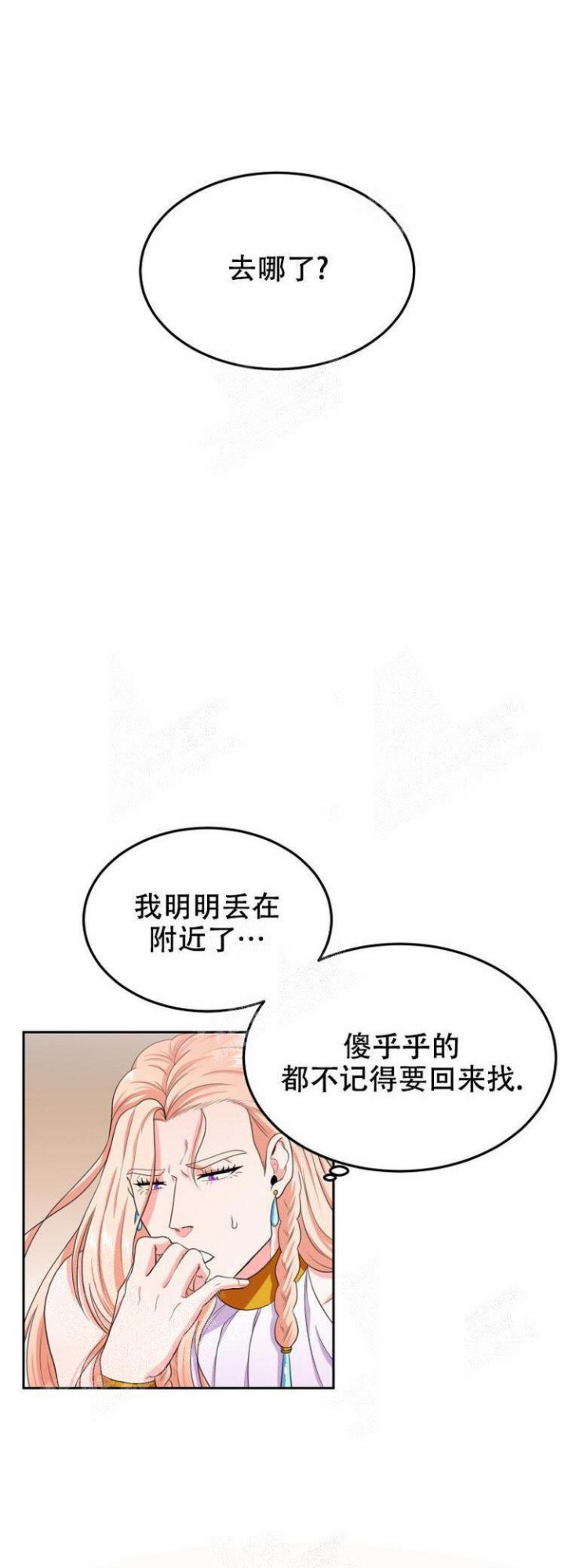 《在我的沙漠里》漫画最新章节第29话免费下拉式在线观看章节第【1】张图片