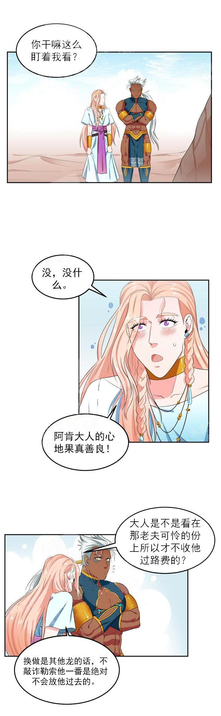 《在我的沙漠里》漫画最新章节第20话免费下拉式在线观看章节第【8】张图片