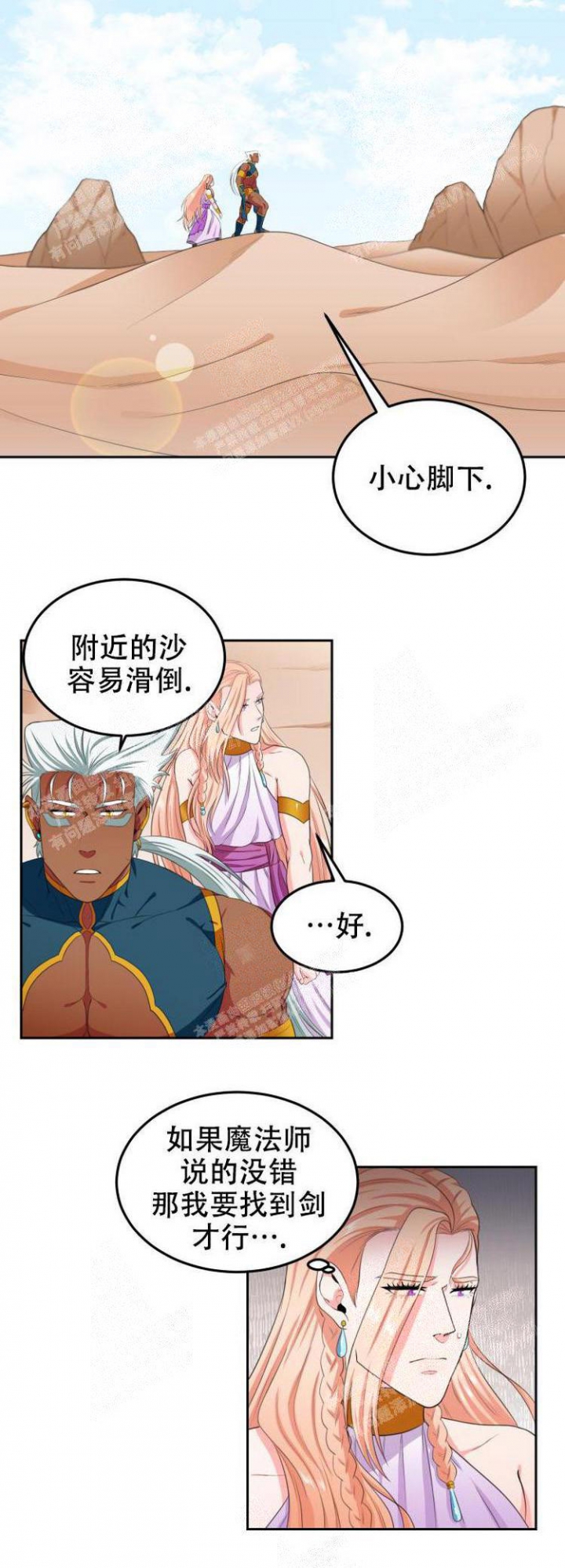 《在我的沙漠里》漫画最新章节第29话免费下拉式在线观看章节第【8】张图片