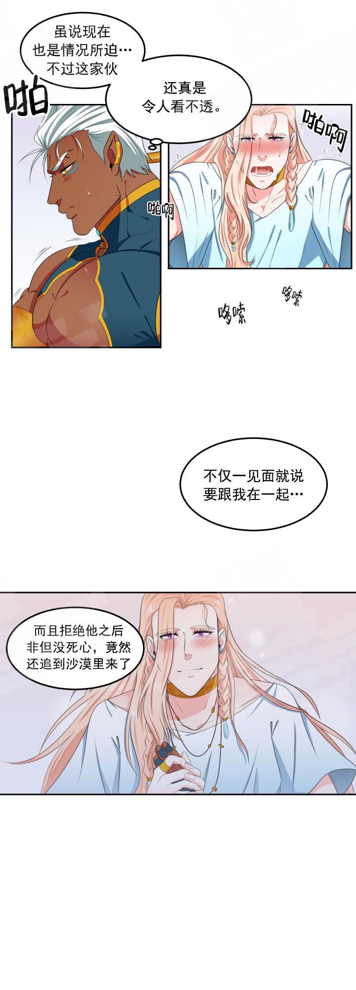 《在我的沙漠里》漫画最新章节第5话免费下拉式在线观看章节第【11】张图片