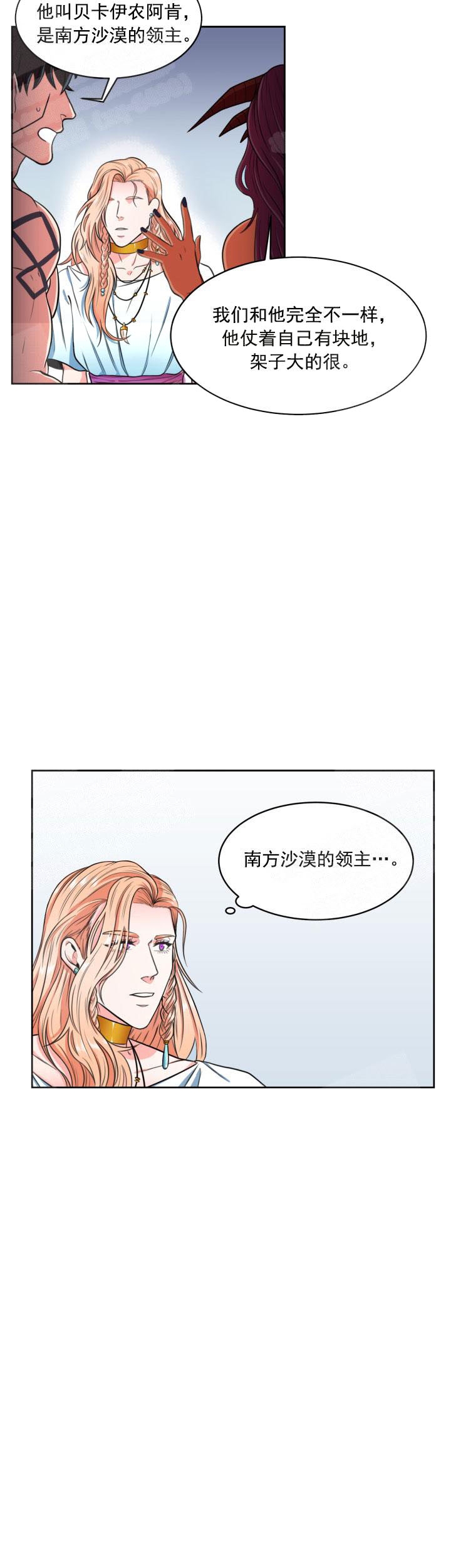 《在我的沙漠里》漫画最新章节第2话免费下拉式在线观看章节第【10】张图片