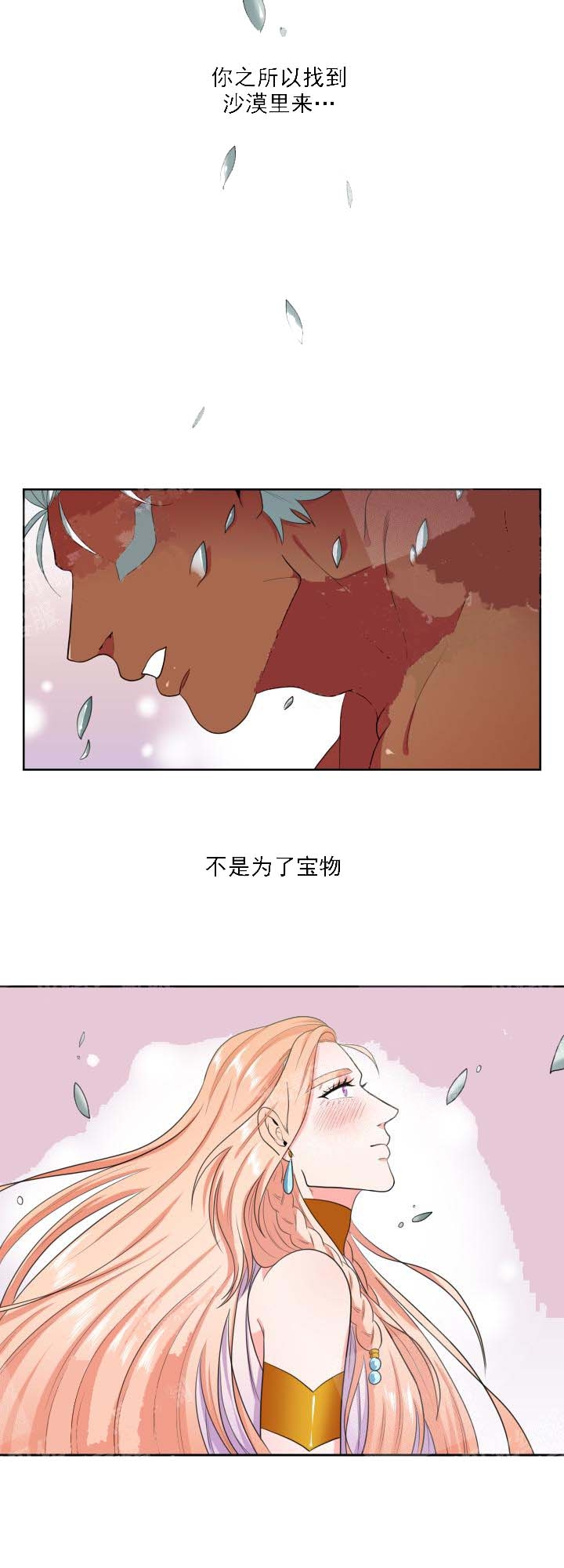 《在我的沙漠里》漫画最新章节第28话免费下拉式在线观看章节第【11】张图片