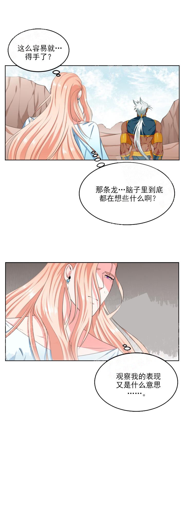 《在我的沙漠里》漫画最新章节第11话免费下拉式在线观看章节第【5】张图片