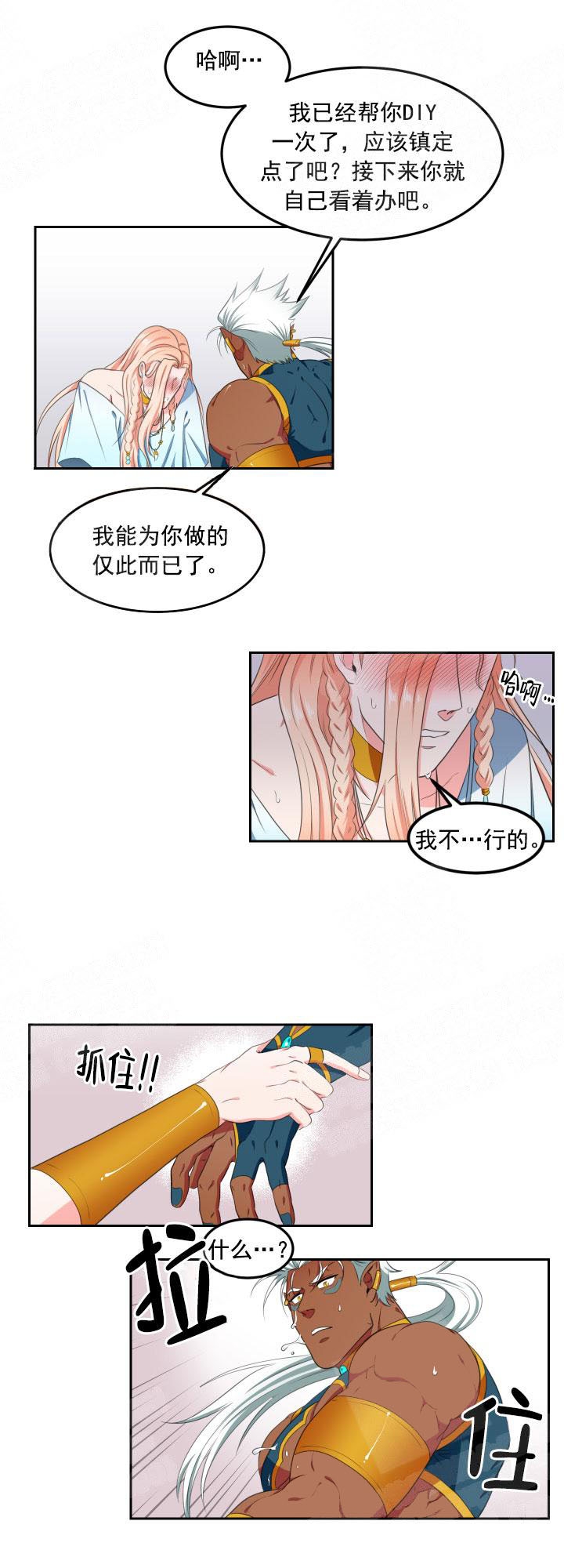 《在我的沙漠里》漫画最新章节第6话免费下拉式在线观看章节第【4】张图片