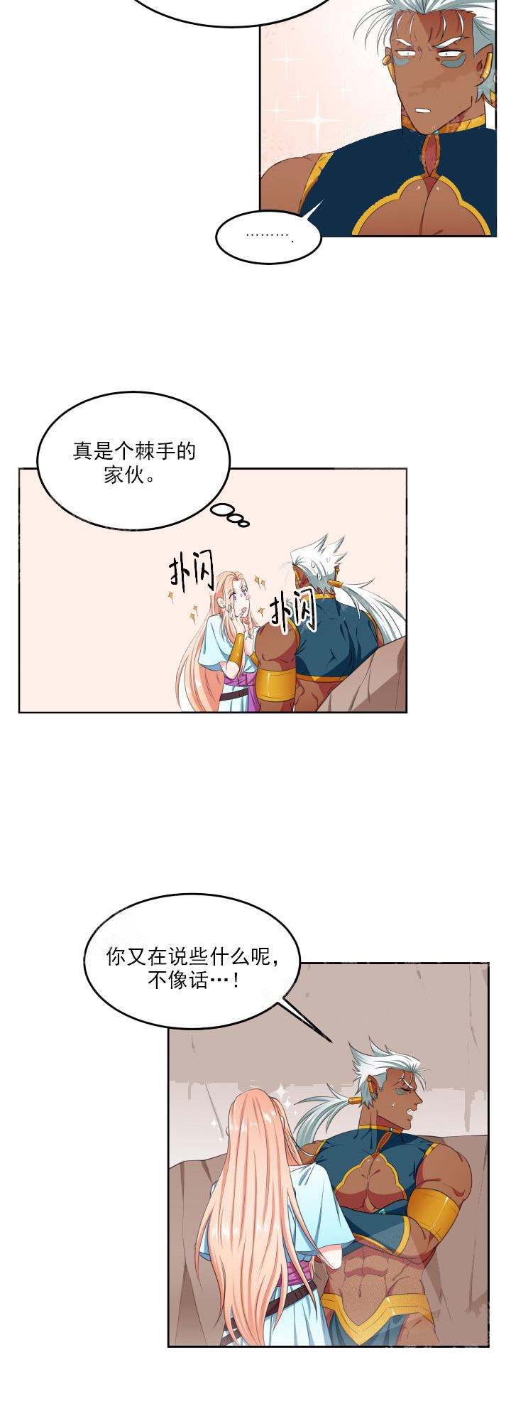 《在我的沙漠里》漫画最新章节第12话免费下拉式在线观看章节第【3】张图片