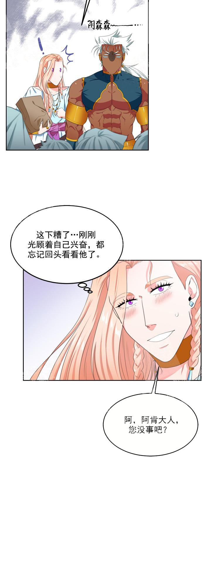 《在我的沙漠里》漫画最新章节第21话免费下拉式在线观看章节第【12】张图片