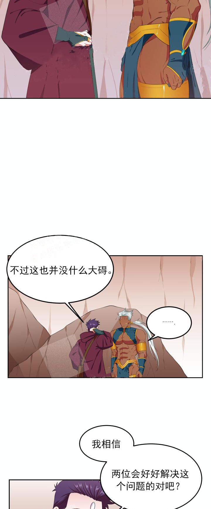 《在我的沙漠里》漫画最新章节第18话免费下拉式在线观看章节第【7】张图片