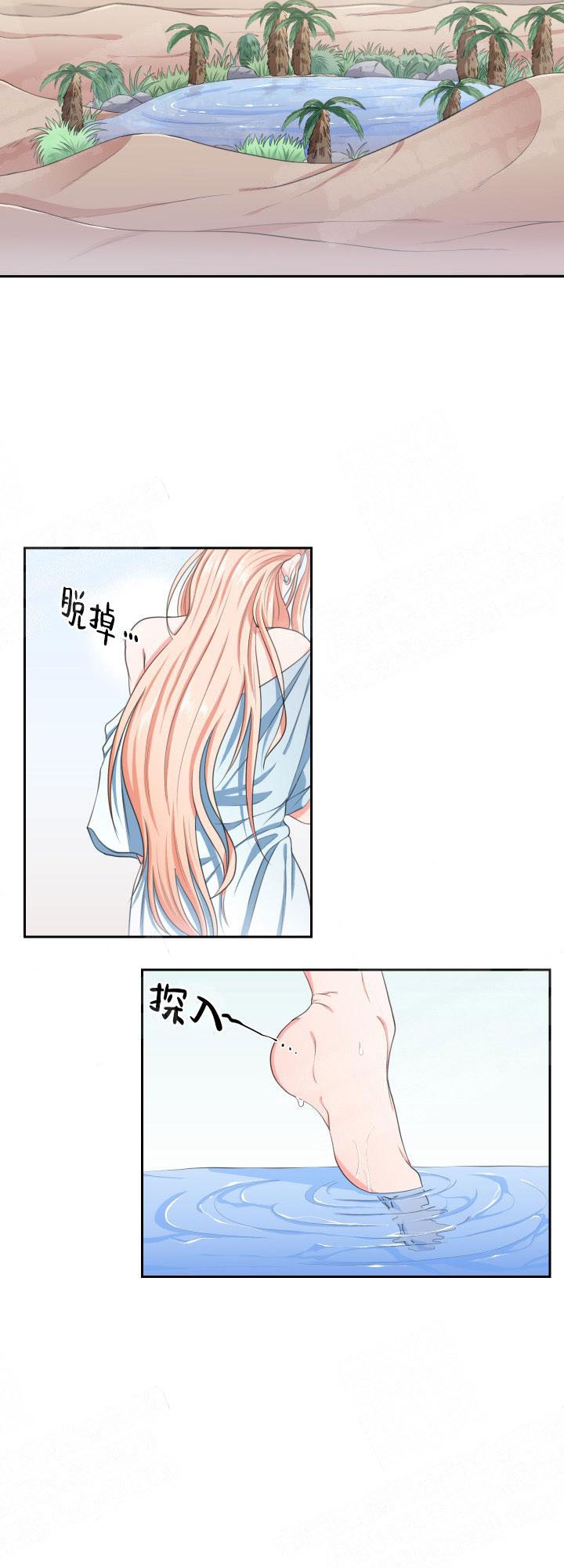 《在我的沙漠里》漫画最新章节第9话免费下拉式在线观看章节第【8】张图片