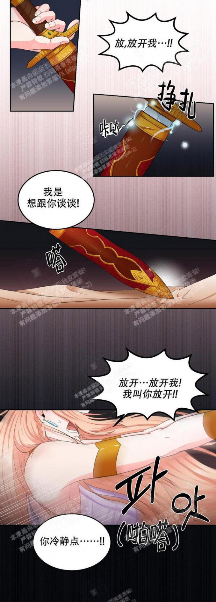 《在我的沙漠里》漫画最新章节第62话免费下拉式在线观看章节第【2】张图片