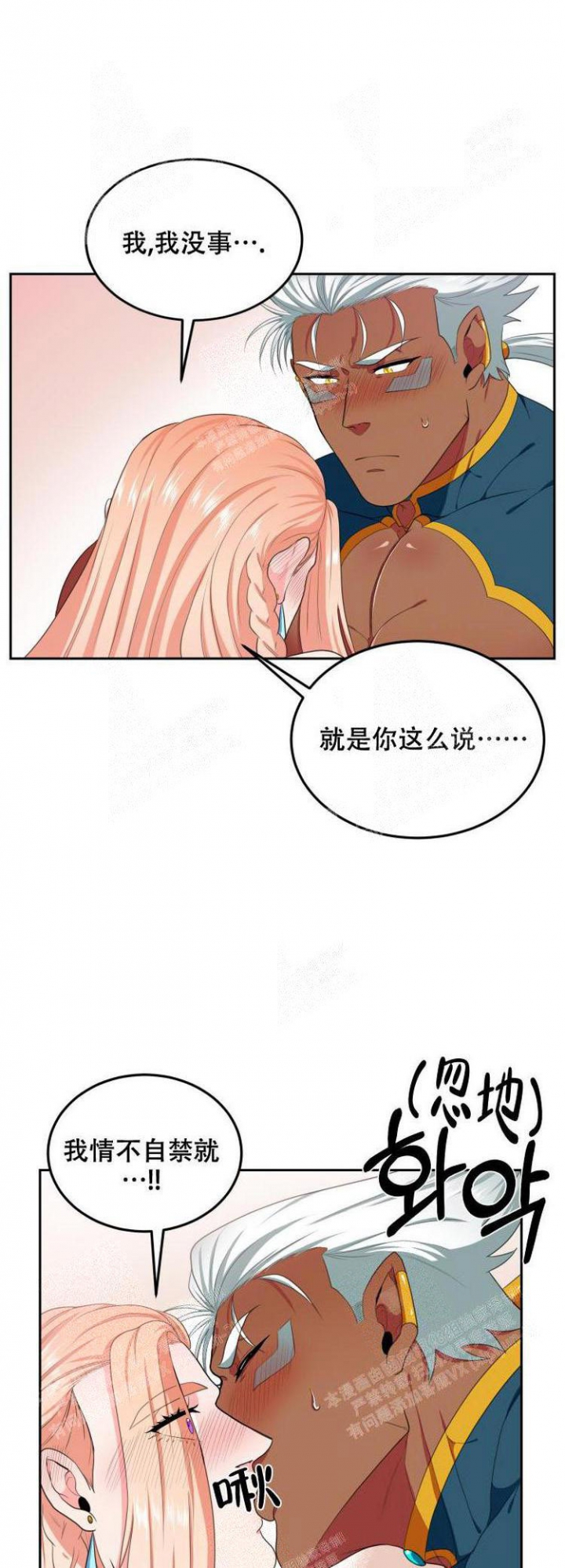 《在我的沙漠里》漫画最新章节第50话免费下拉式在线观看章节第【9】张图片