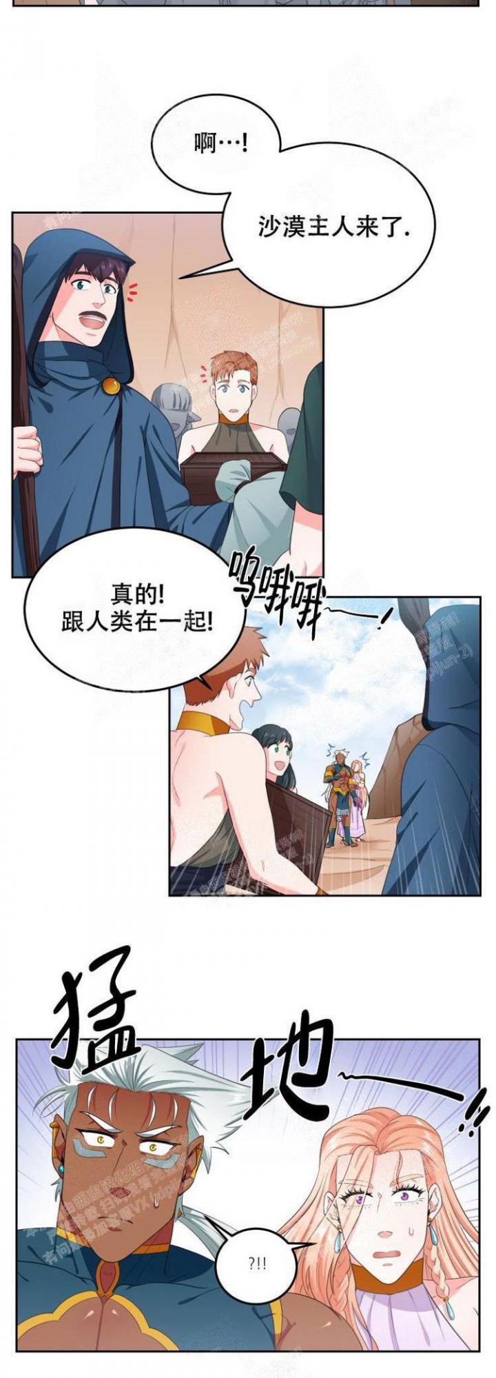 《在我的沙漠里》漫画最新章节第35话免费下拉式在线观看章节第【2】张图片