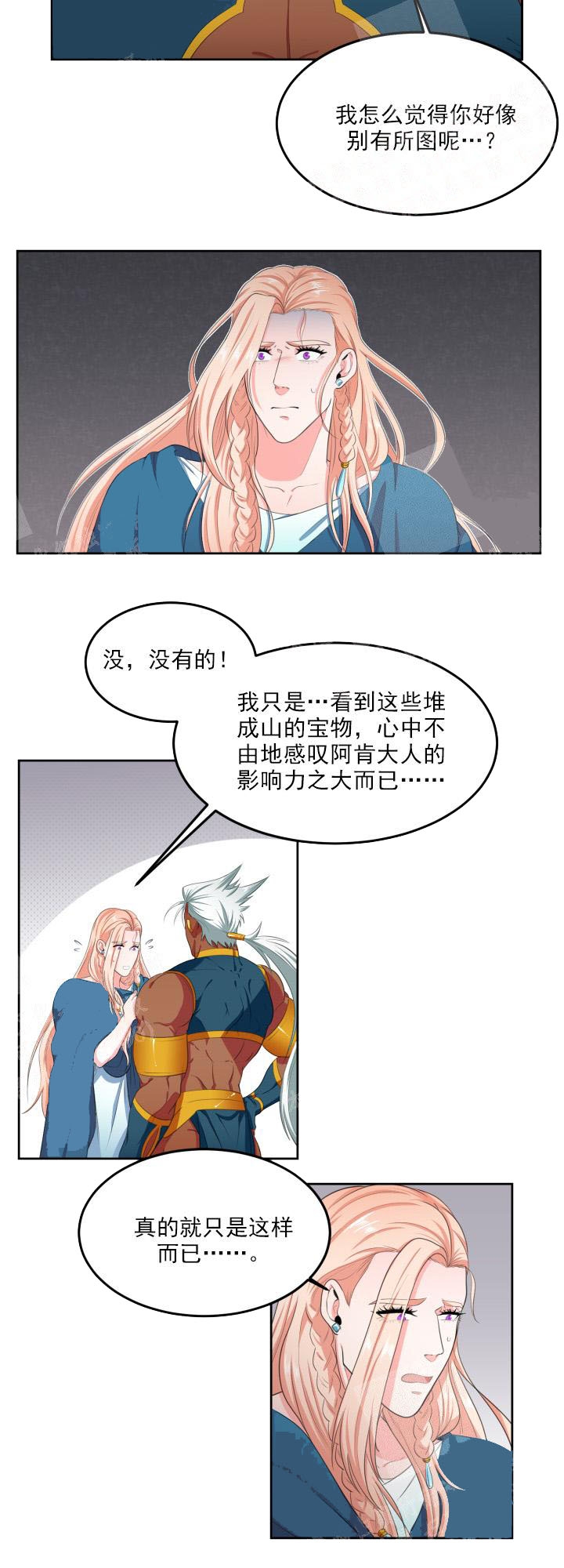 《在我的沙漠里》漫画最新章节第13话免费下拉式在线观看章节第【7】张图片