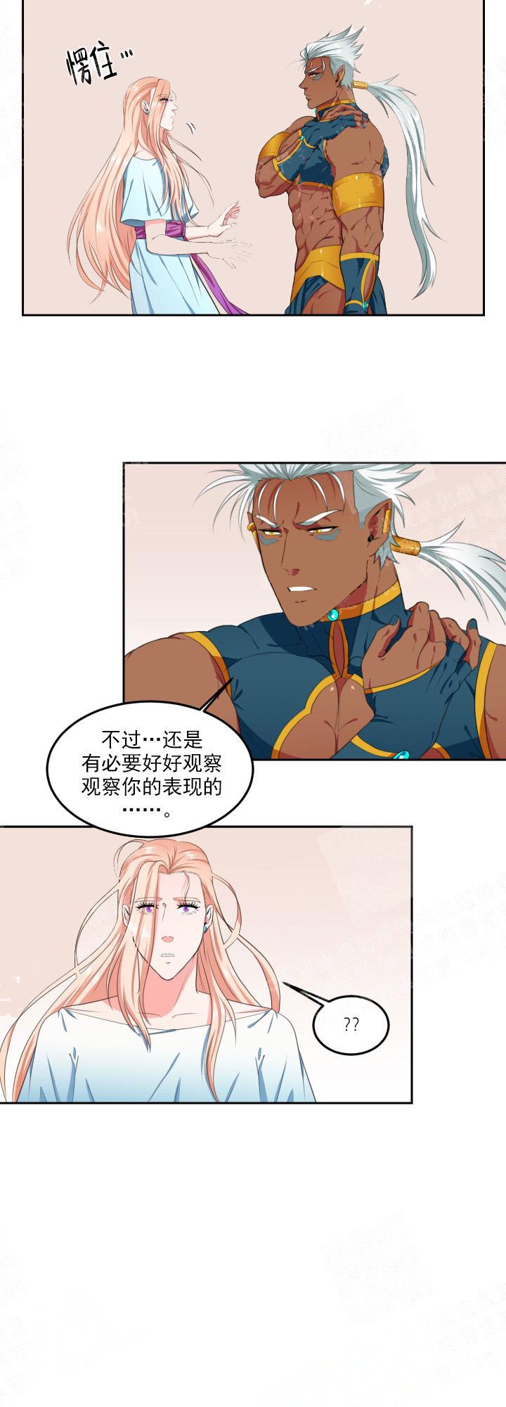 《在我的沙漠里》漫画最新章节第11话免费下拉式在线观看章节第【2】张图片