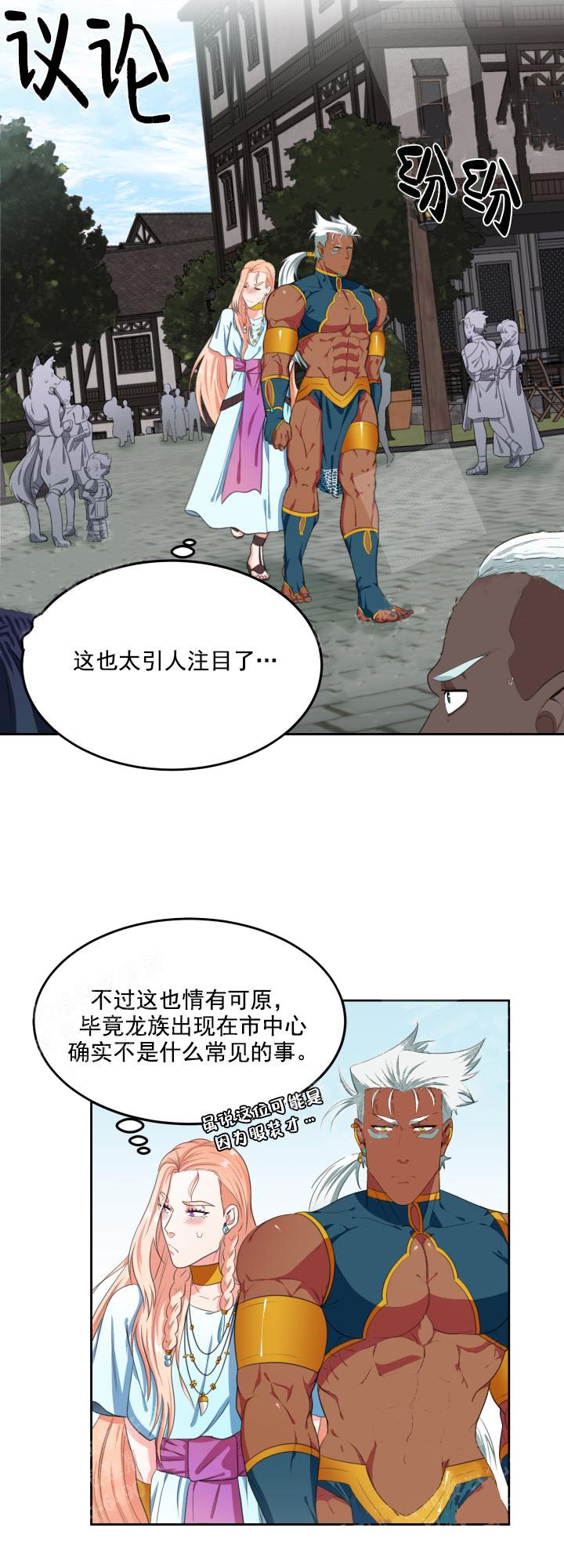 《在我的沙漠里》漫画最新章节第21话免费下拉式在线观看章节第【2】张图片