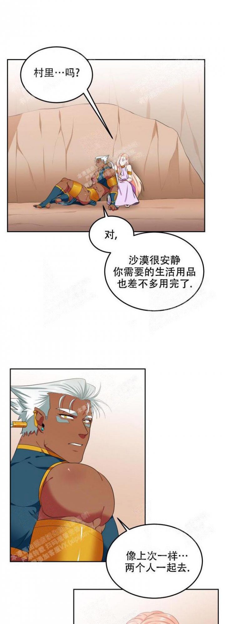 《在我的沙漠里》漫画最新章节第57话免费下拉式在线观看章节第【9】张图片