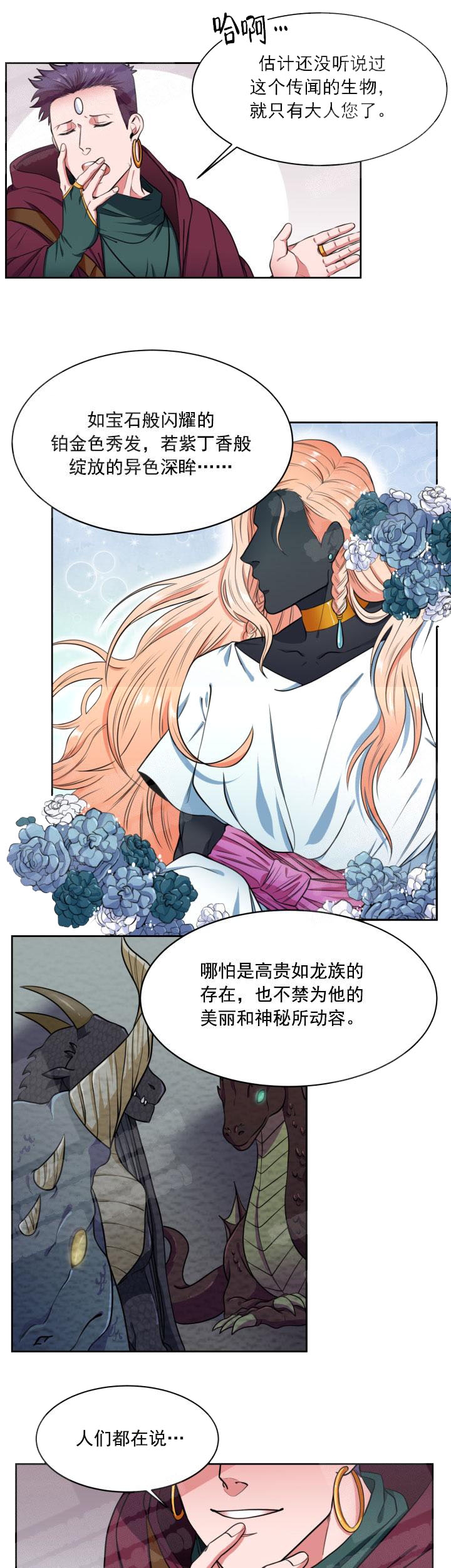 《在我的沙漠里》漫画最新章节第2话免费下拉式在线观看章节第【1】张图片