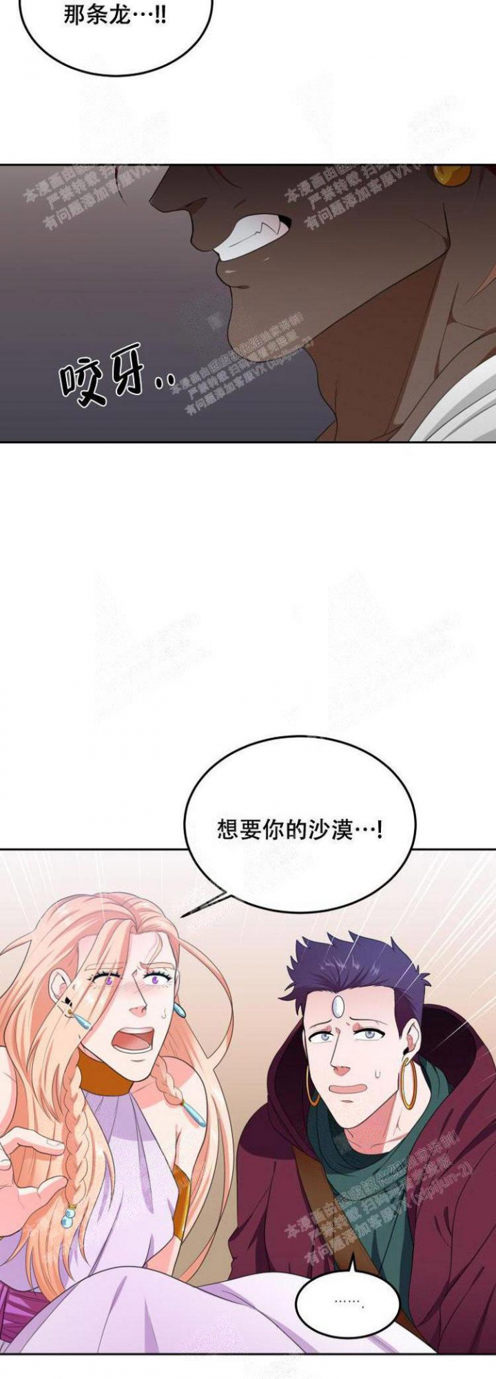 《在我的沙漠里》漫画最新章节第46话免费下拉式在线观看章节第【8】张图片