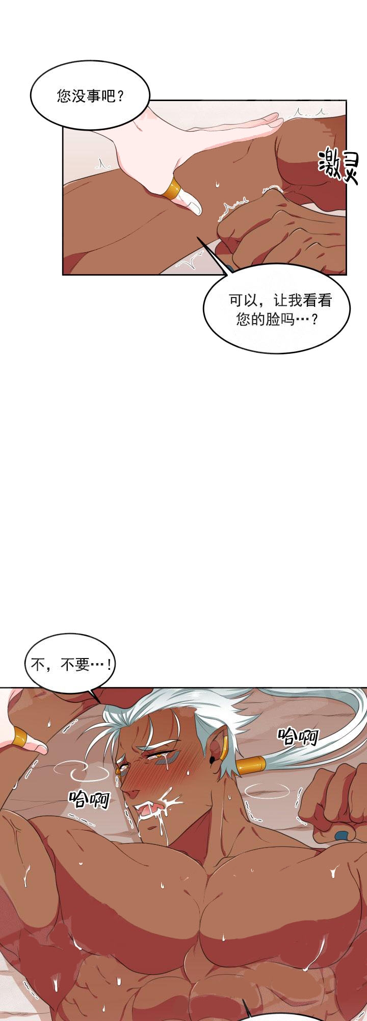 《在我的沙漠里》漫画最新章节第8话免费下拉式在线观看章节第【2】张图片